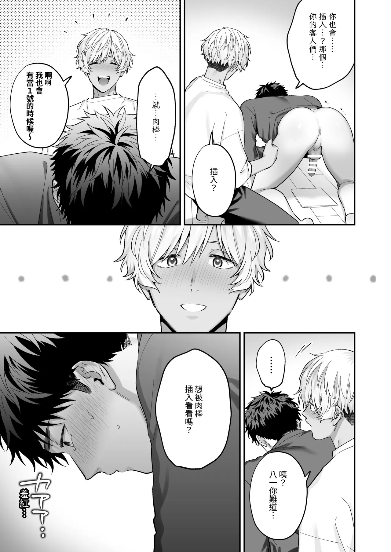 Tachimo dekiru shirokun nioshiri kaihatsu sareruhanashi - Foto 33