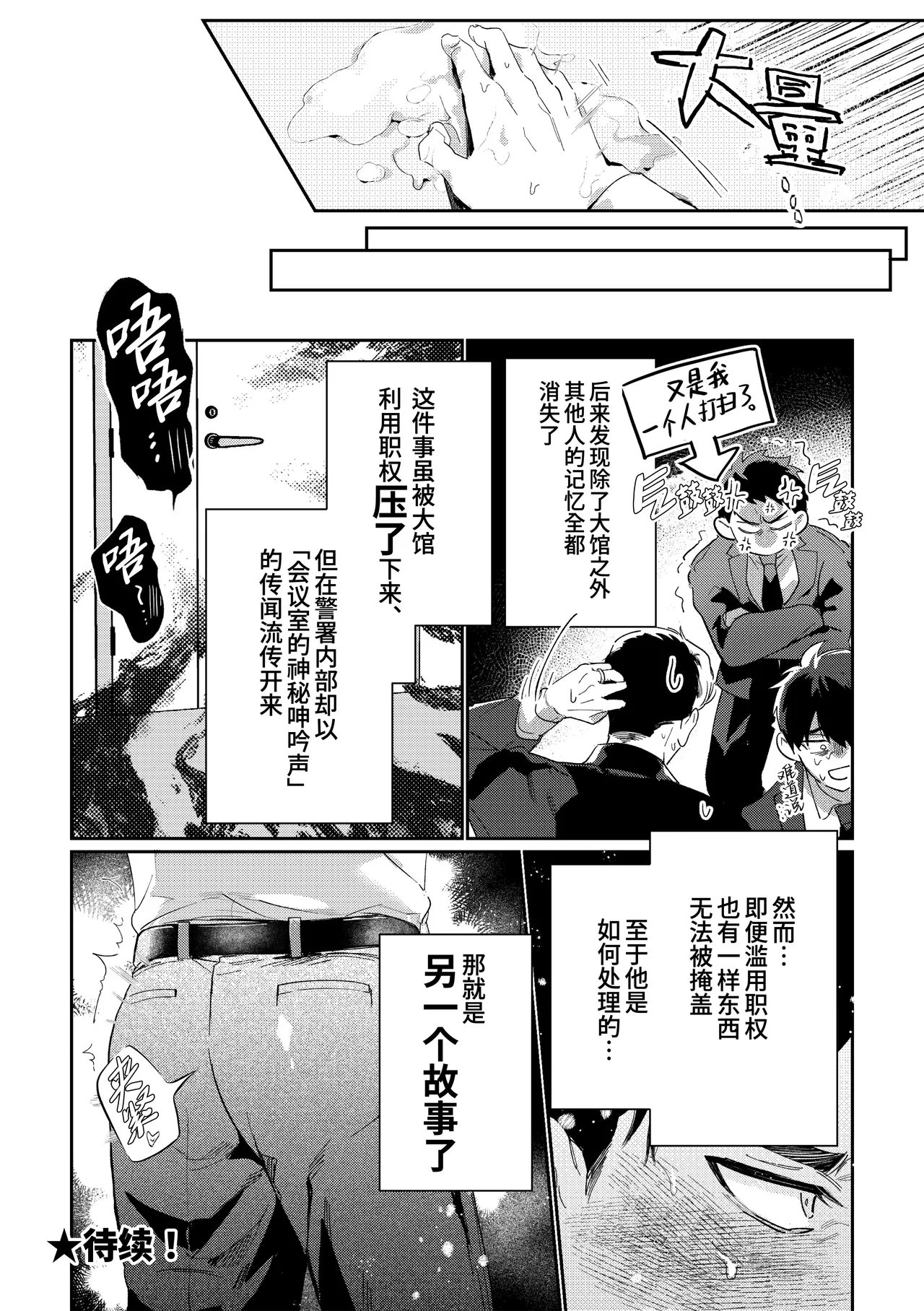 Gekiroku saimin Kzi 25zi! 2~Shonai-hen~| 凌晨1点催眠刑警实录! 2~警署篇~ - Foto 36