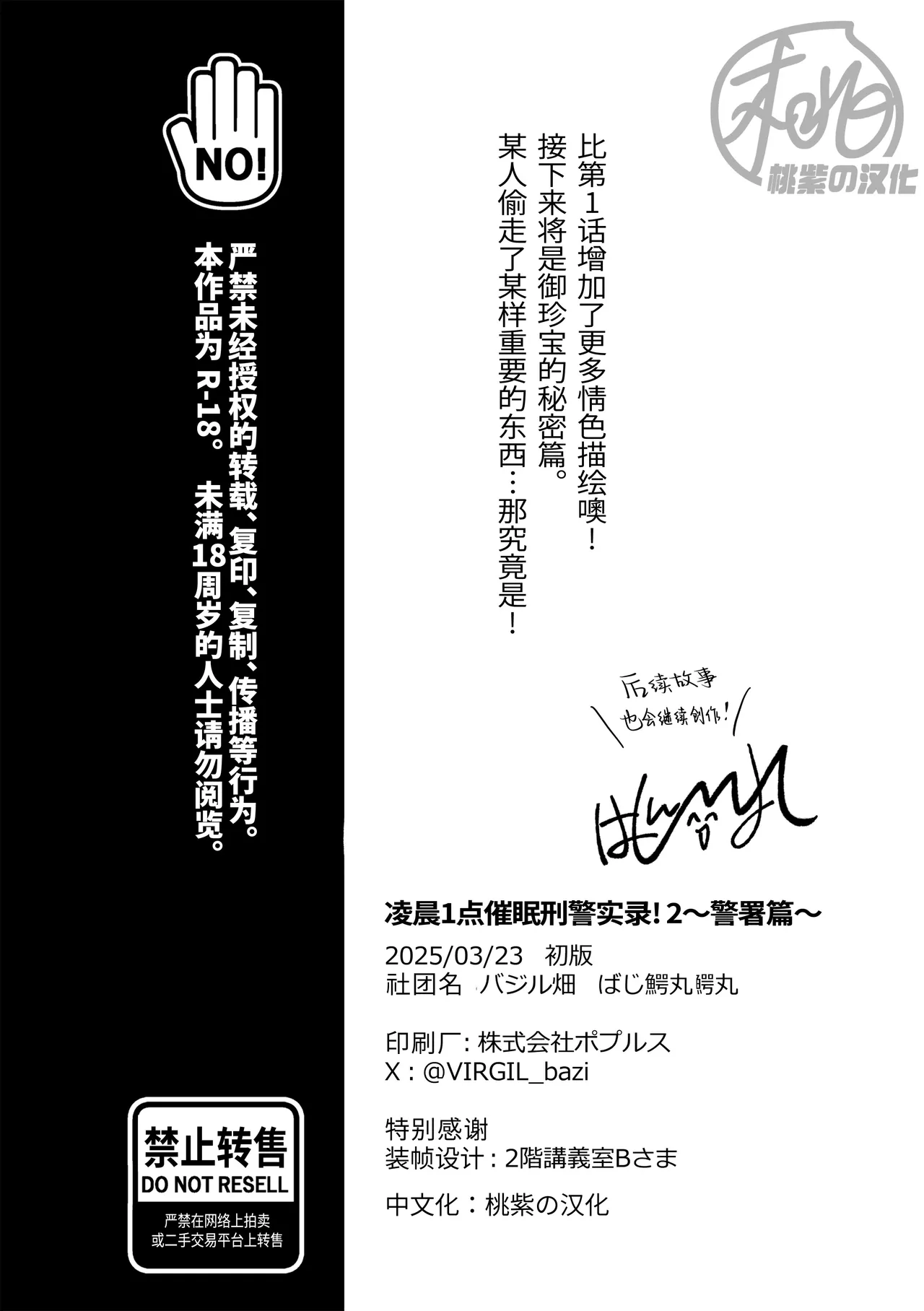 Gekiroku saimin Kzi 25zi! 2~Shonai-hen~| 凌晨1点催眠刑警实录! 2~警署篇~ - Foto 38