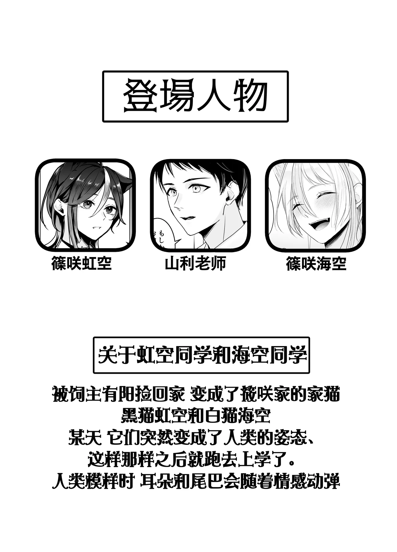 Nijisora-kun Hajimete no Seitaiken | 虹空同学的初次性体验 - Foto 3