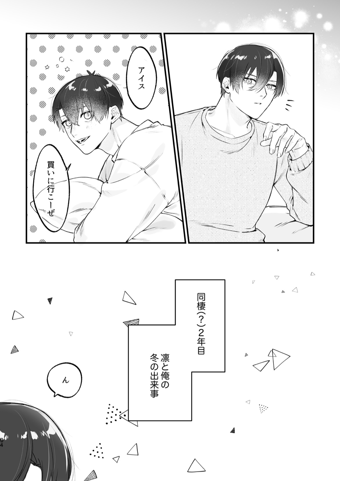 現在同棲中! - Foto 5