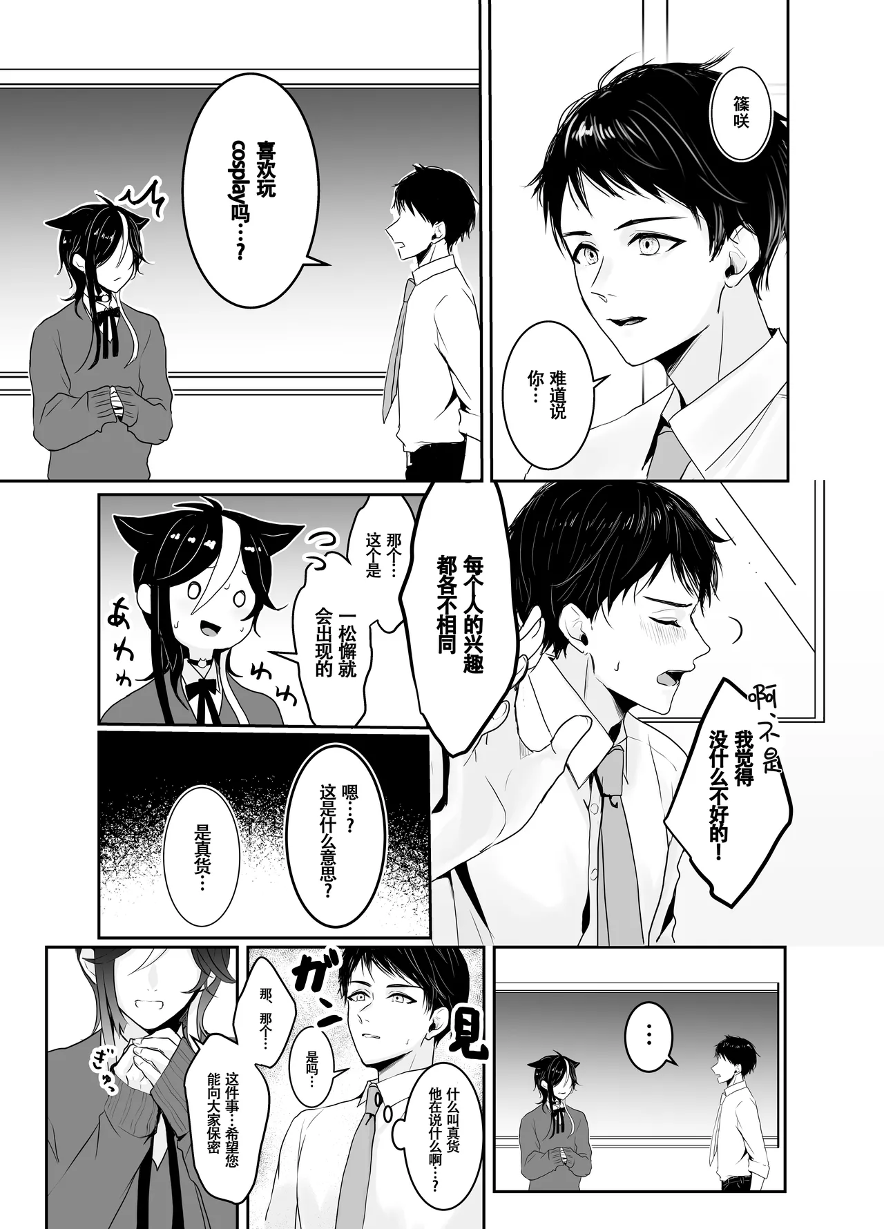 Nijisora-kun Hajimete no Seitaiken | 虹空同学的初次性体验 - Foto 5