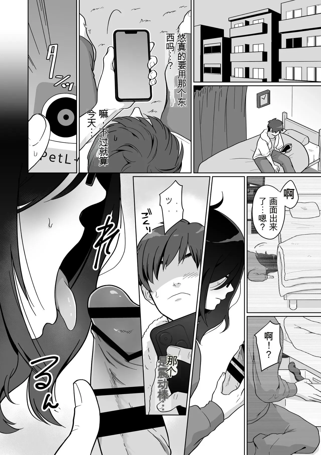 Hikikomori Osananajimi no Seiseikatsu Nozoite Mita! | 偷窥了家里蹲青梅竹马的性生活! - Foto 6