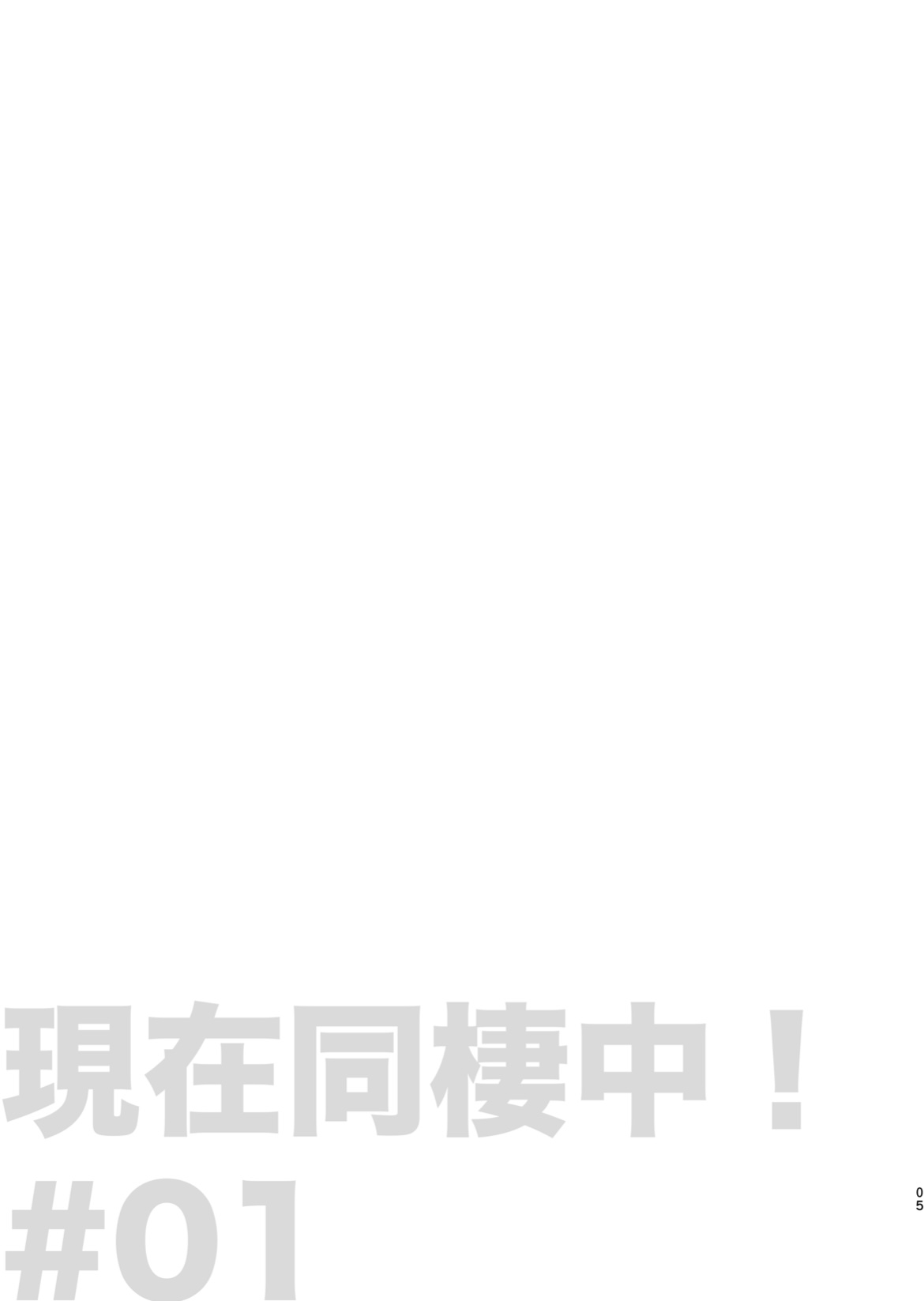 現在同棲中! - Foto 6