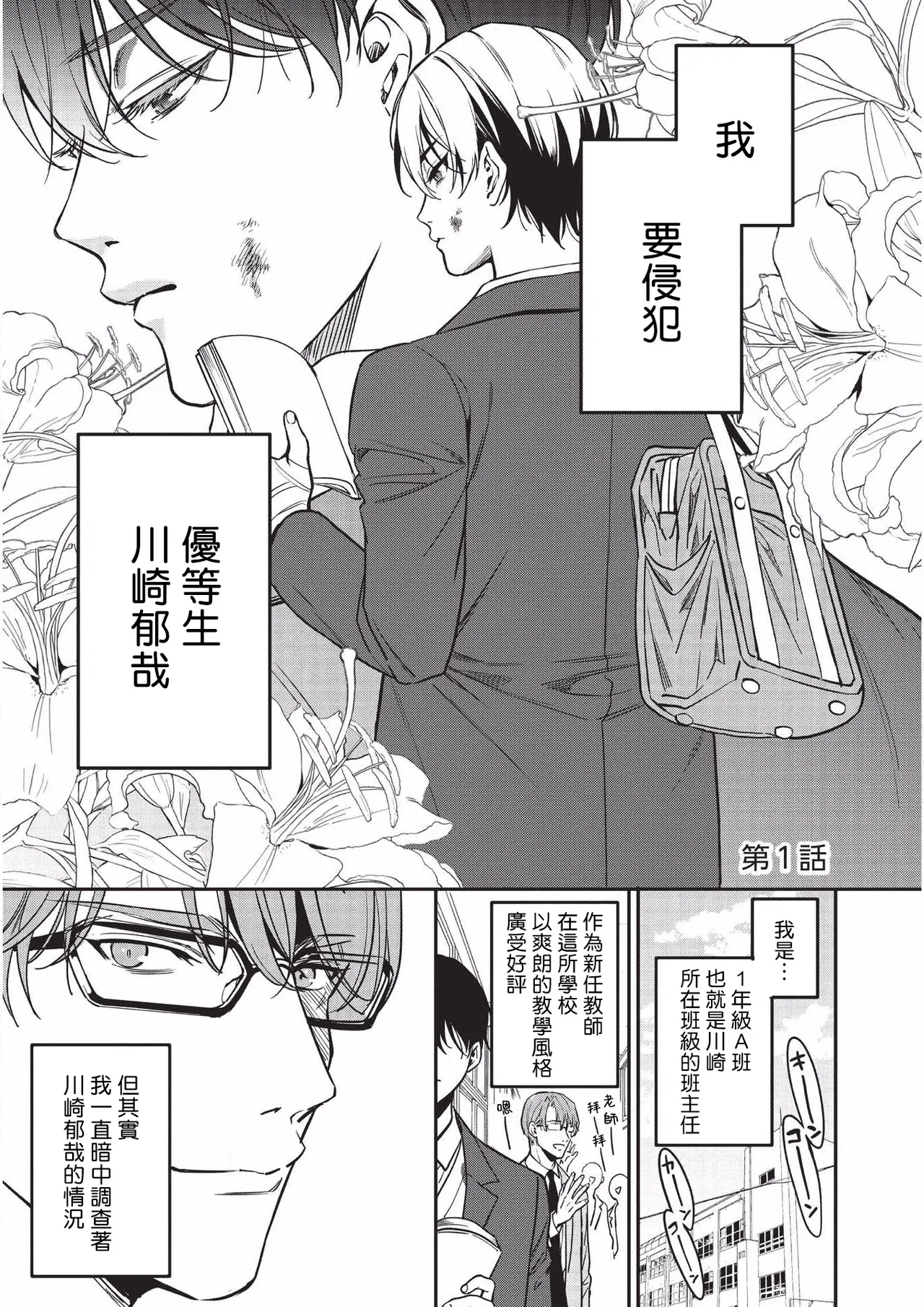 Yuutousei ni Sex nanka Oshieru n Janakatta丨当初就不应该教会优等生怎么做爱 - Foto 6