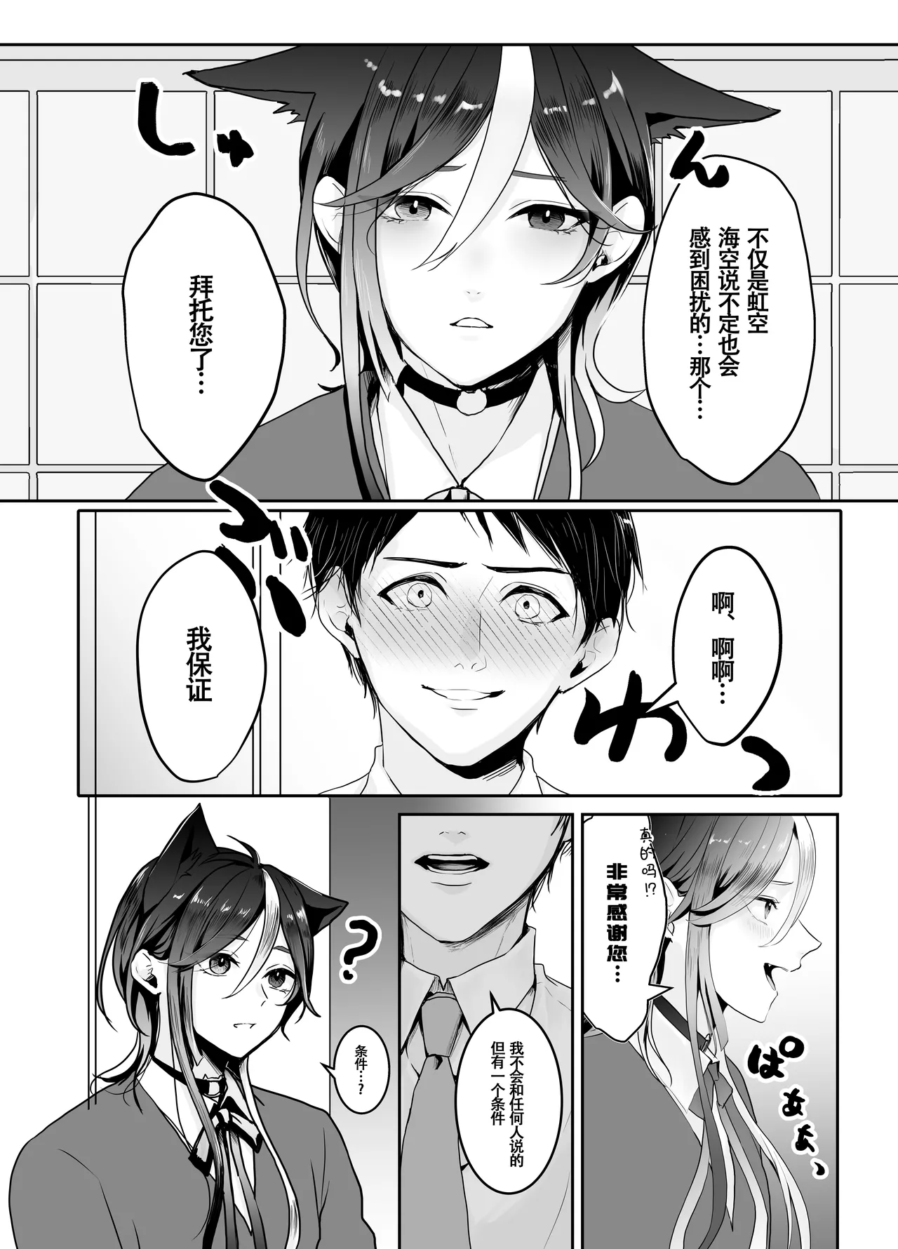Nijisora-kun Hajimete no Seitaiken | 虹空同学的初次性体验 - Foto 6