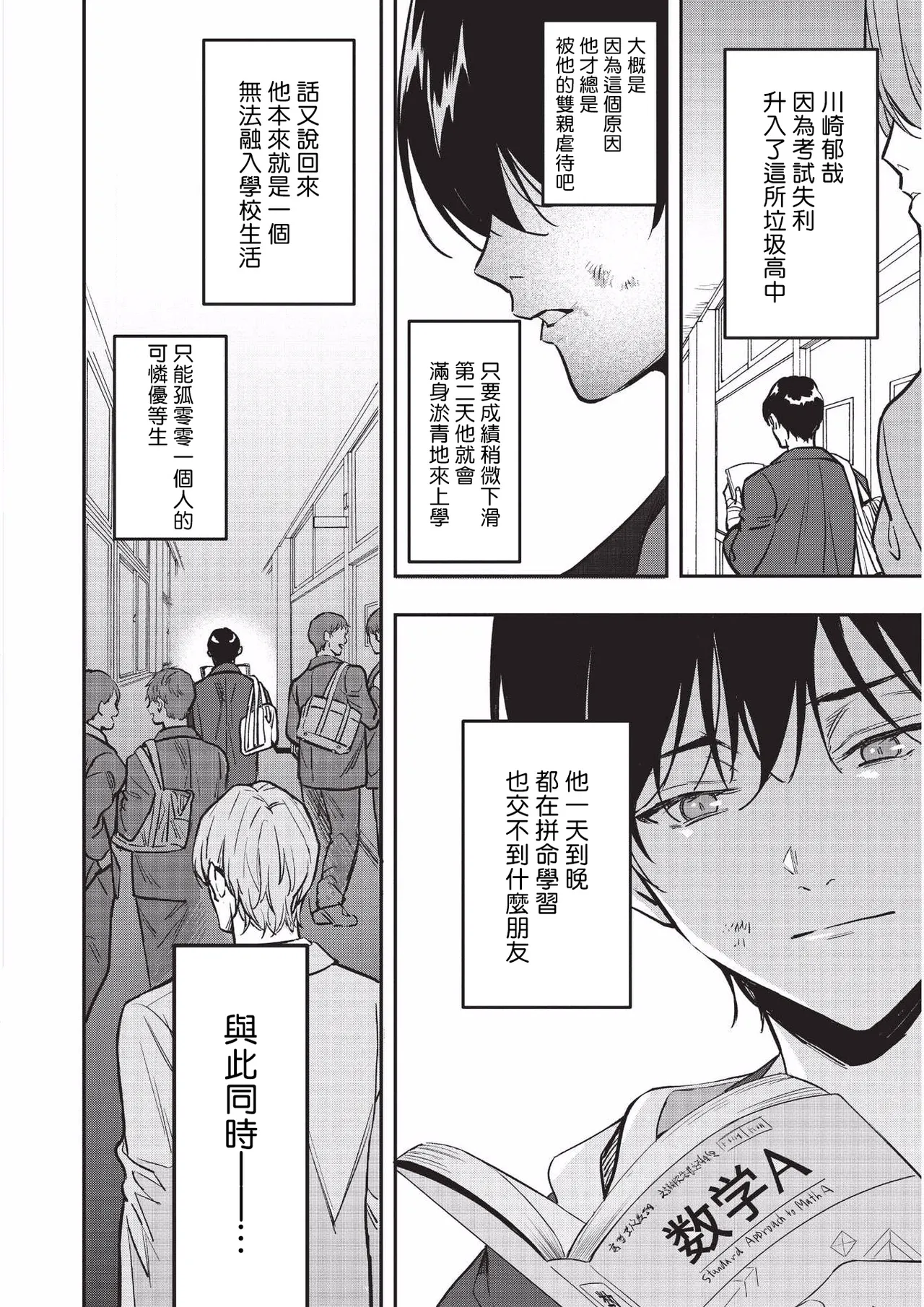 Yuutousei ni Sex nanka Oshieru n Janakatta丨当初就不应该教会优等生怎么做爱 - Foto 7