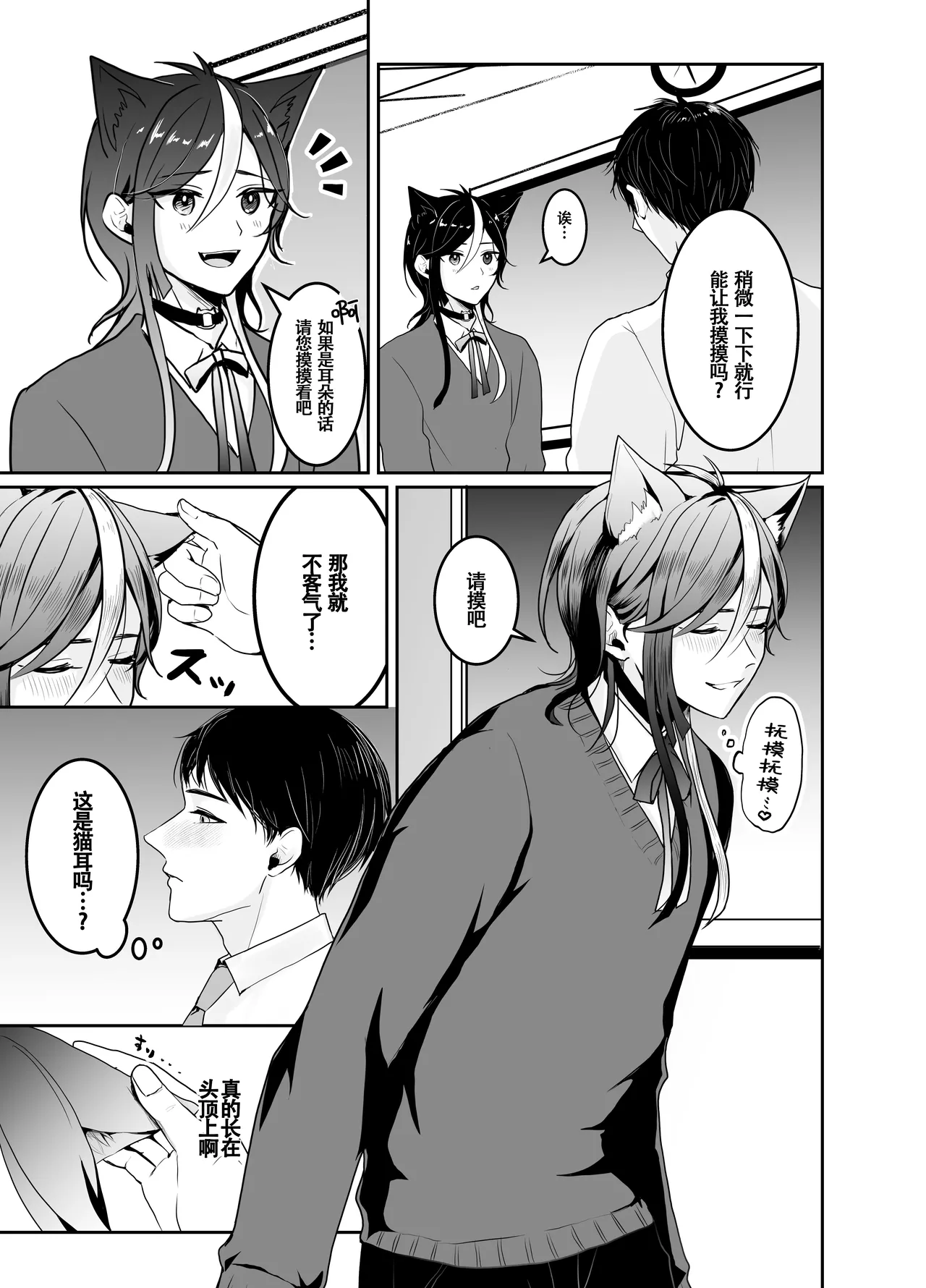 Nijisora-kun Hajimete no Seitaiken | 虹空同学的初次性体验 - Foto 7