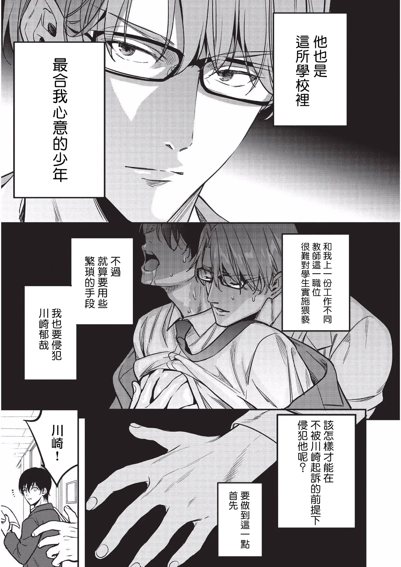 Yuutousei ni Sex nanka Oshieru n Janakatta丨当初就不应该教会优等生怎么做爱 - Foto 8
