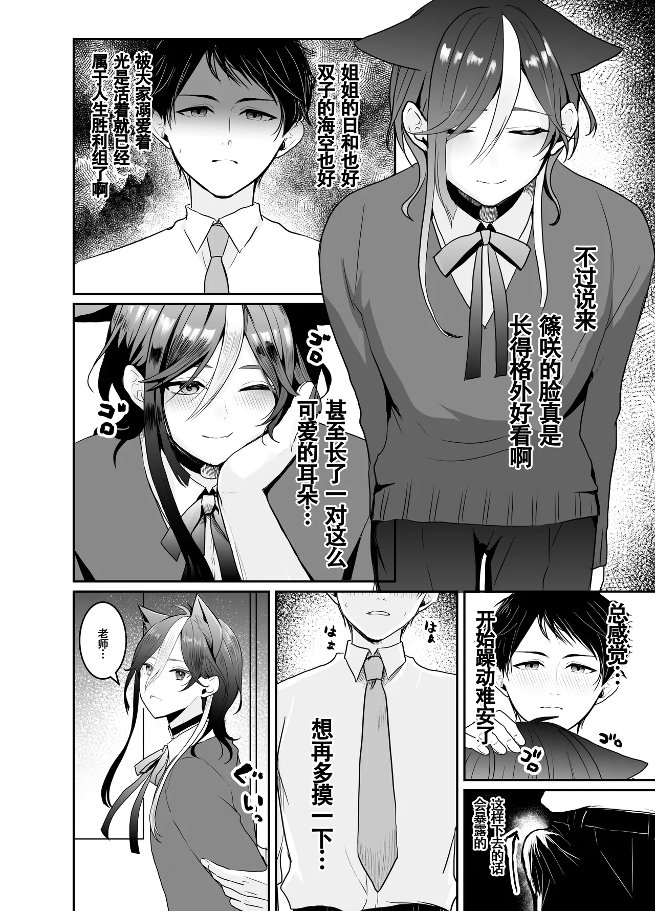 Nijisora-kun Hajimete no Seitaiken | 虹空同学的初次性体验 - Foto 8