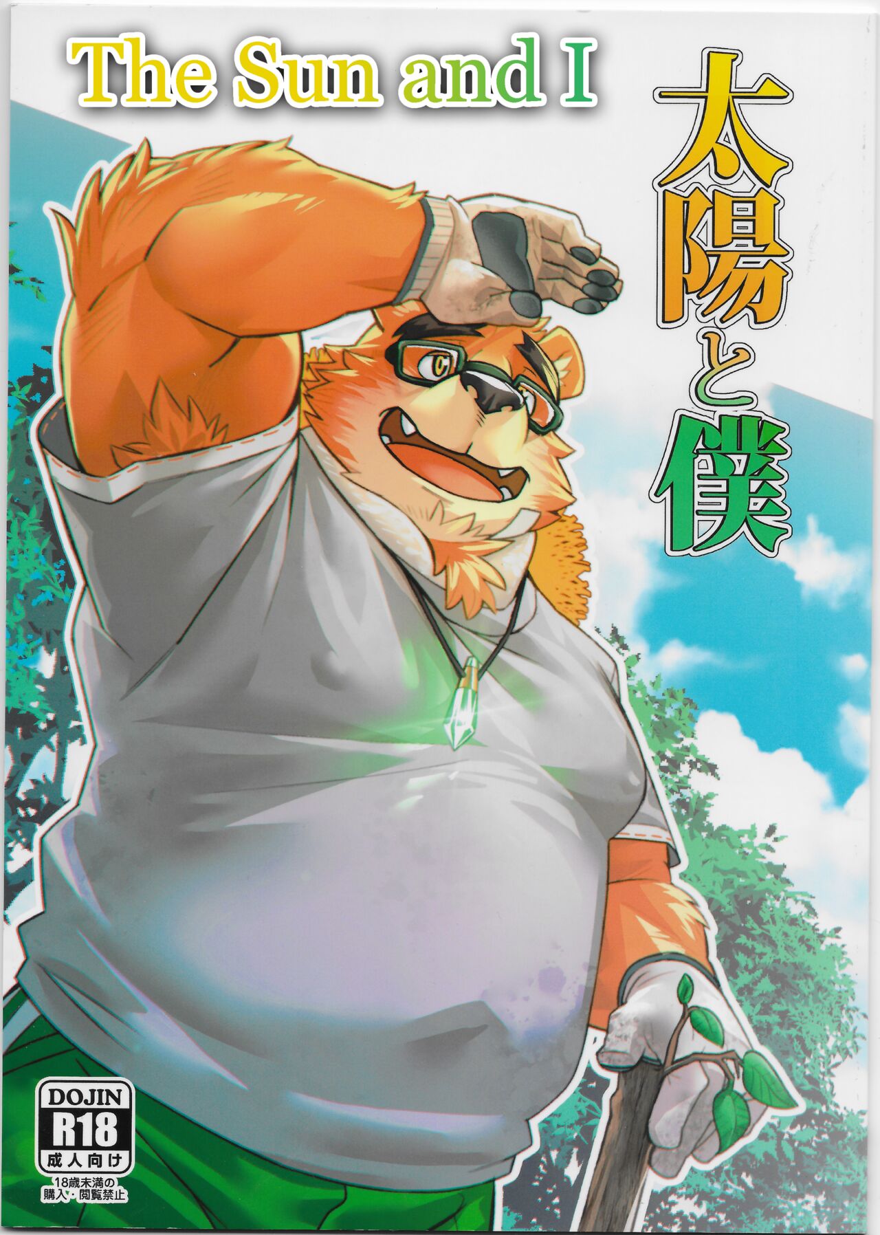 Taiyou to Boku | The Sun and I