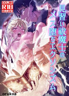  [AOQLO (orukoa)] Minarai Futsumashi no Mesu Ochi Exorcism [Digital] [Vietnamese]