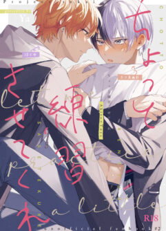  [Yasurakana Takashi (Ya)] Chotto Renshuu Sasete Kure (Project Sekai) [English]