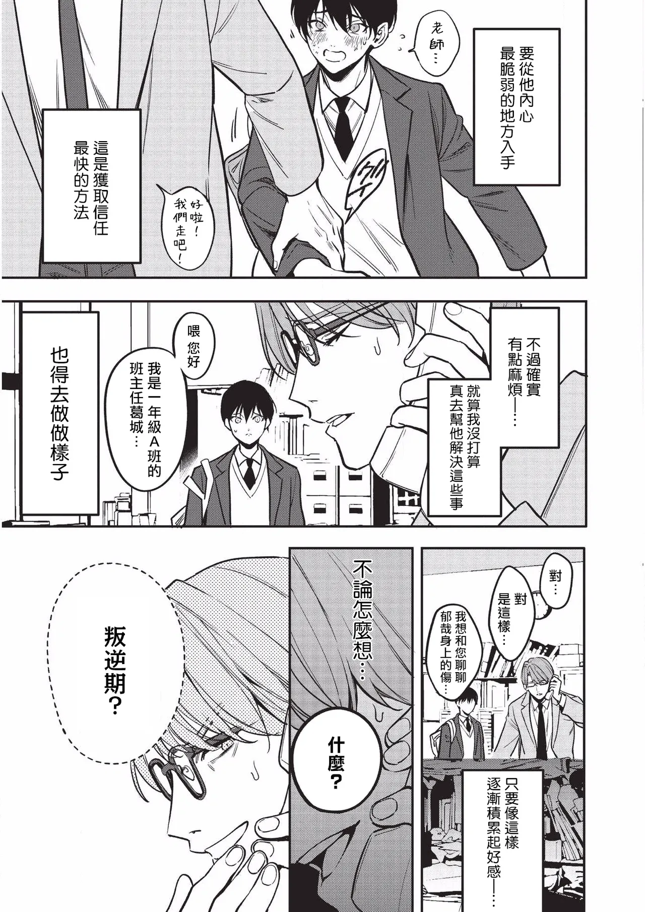 Yuutousei ni Sex nanka Oshieru n Janakatta丨当初就不应该教会优等生怎么做爱 - Foto 10