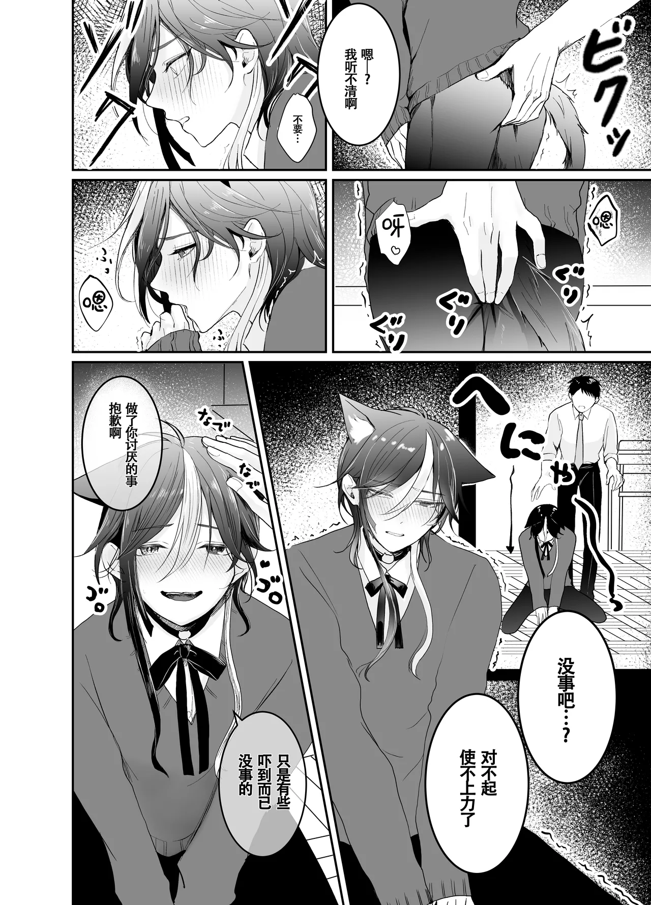Nijisora-kun Hajimete no Seitaiken | 虹空同学的初次性体验 - Foto 10