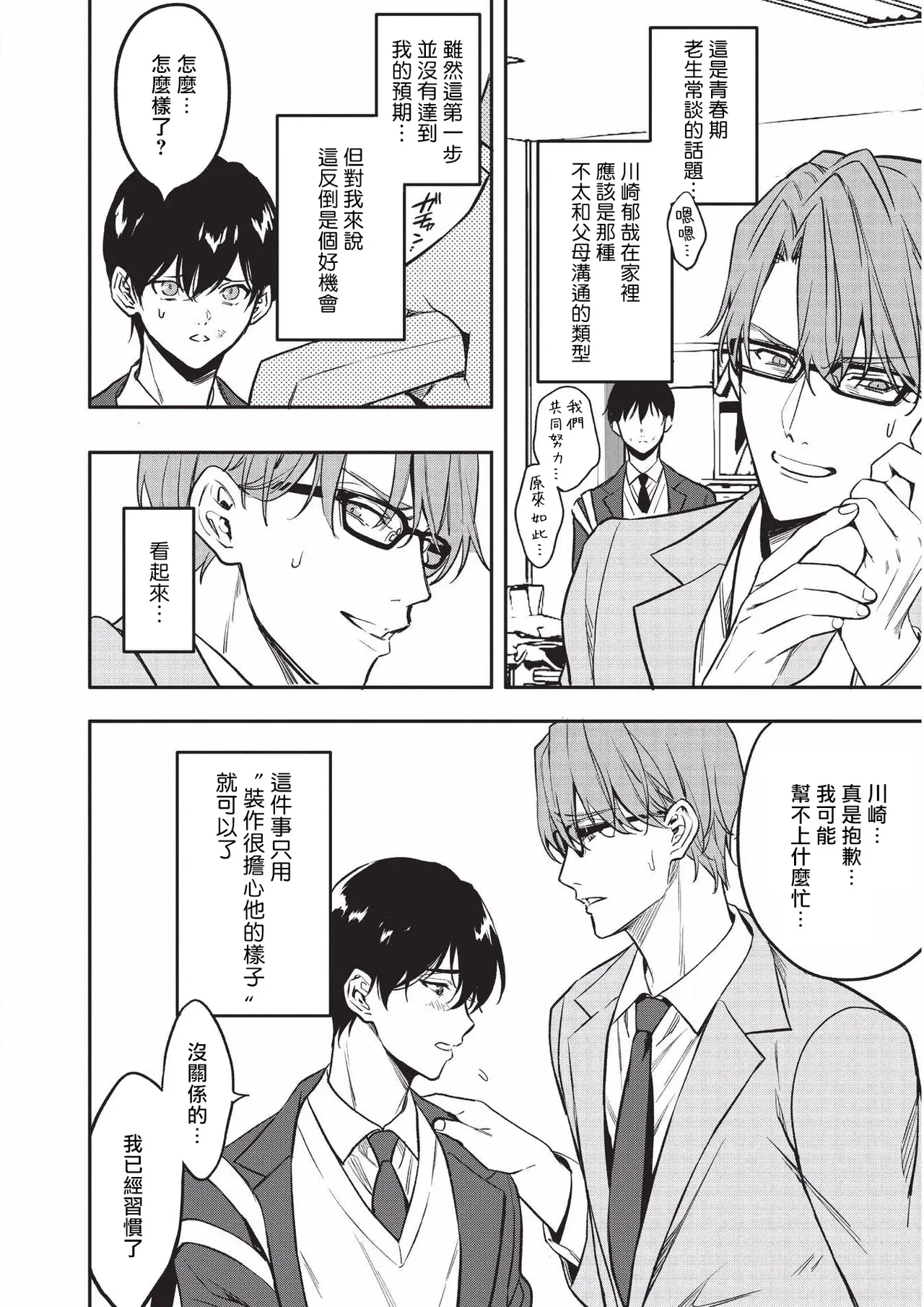 Yuutousei ni Sex nanka Oshieru n Janakatta丨当初就不应该教会优等生怎么做爱 - Foto 11