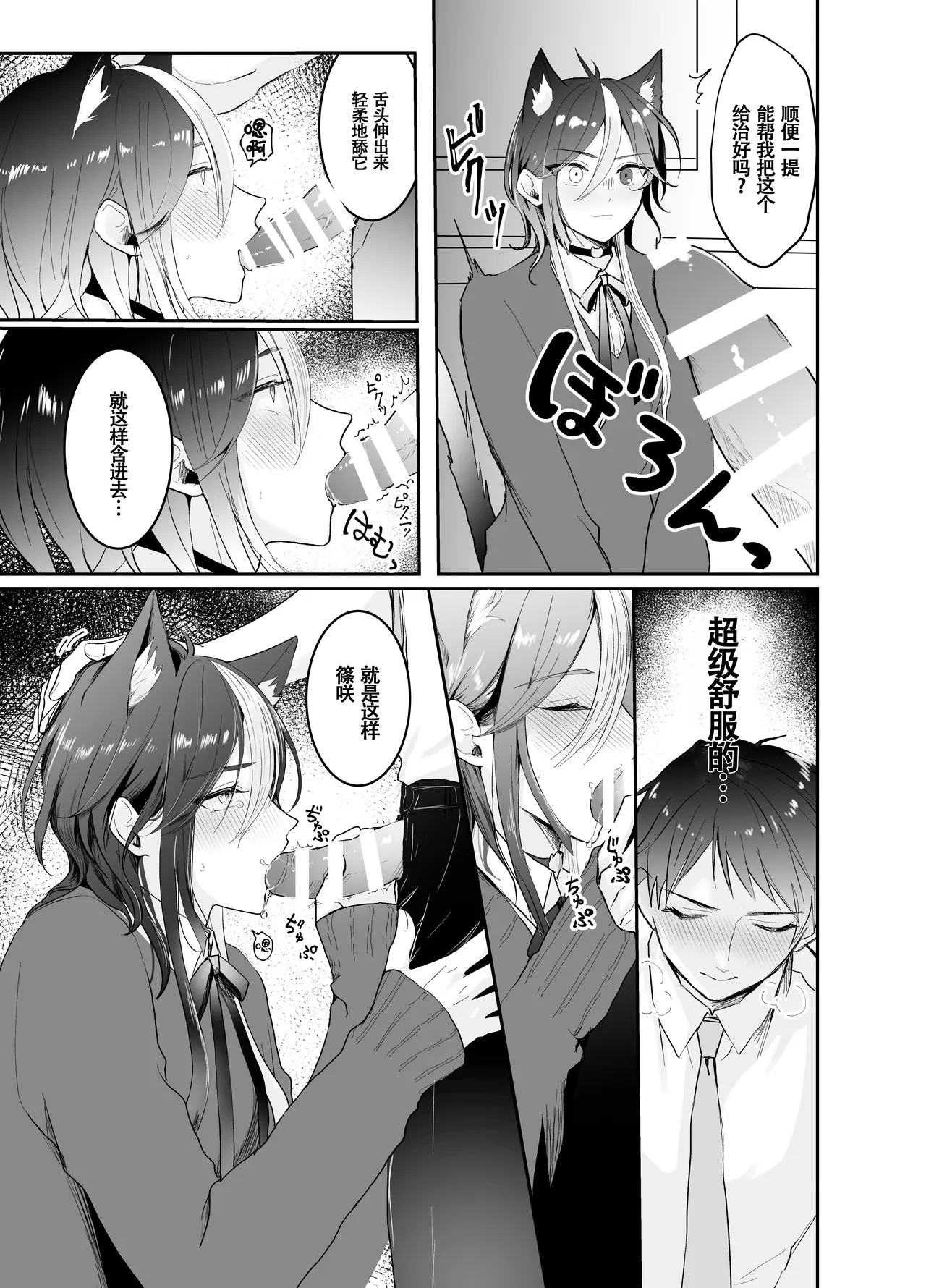 Nijisora-kun Hajimete no Seitaiken | 虹空同学的初次性体验 - Foto 11
