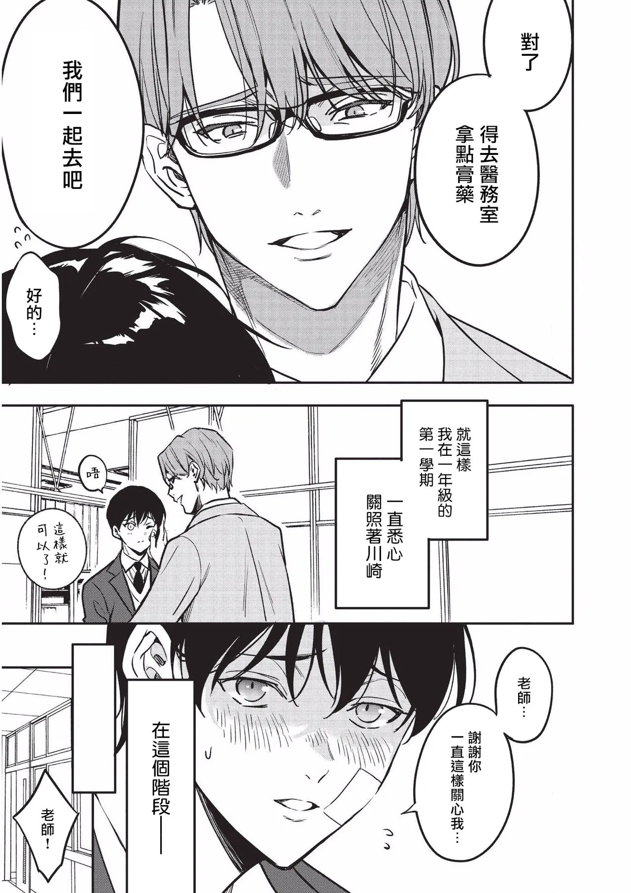 Yuutousei ni Sex nanka Oshieru n Janakatta丨当初就不应该教会优等生怎么做爱 - Foto 12