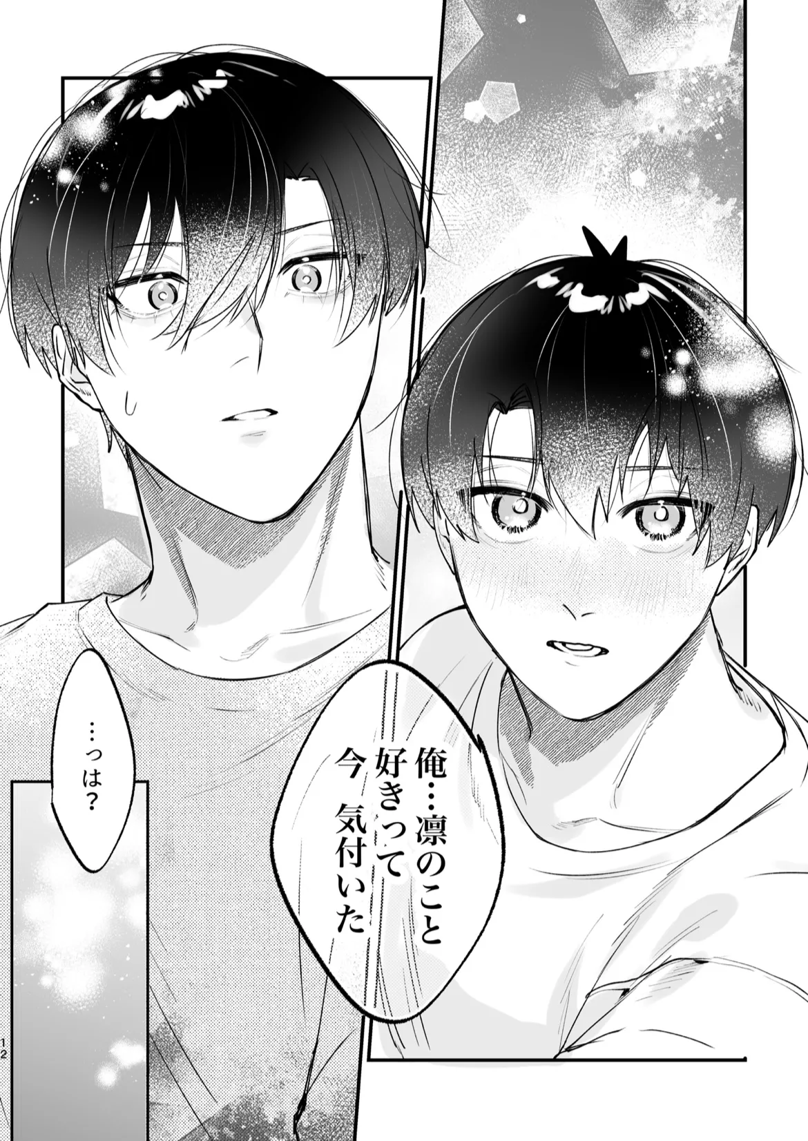 現在同棲中! - Foto 13