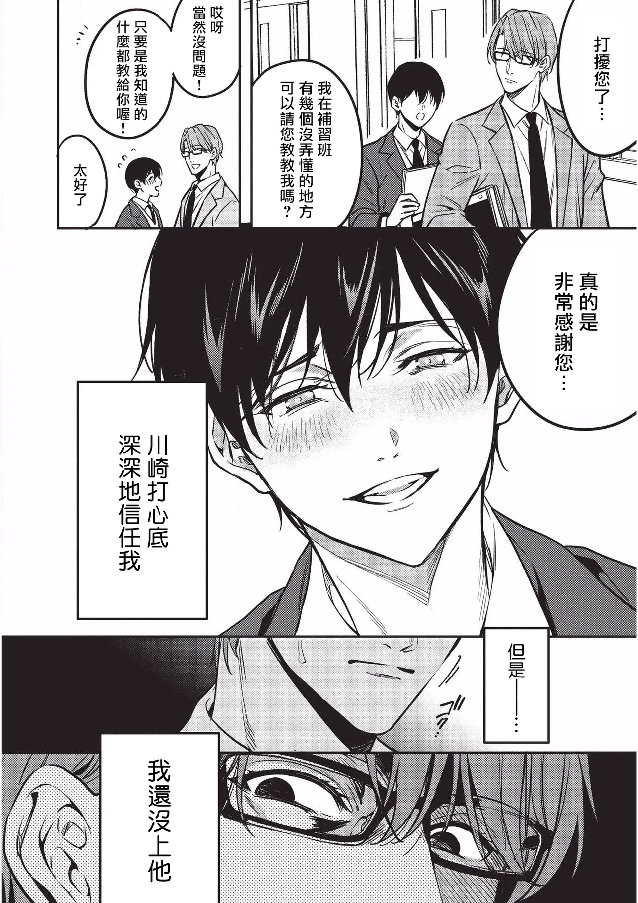Yuutousei ni Sex nanka Oshieru n Janakatta丨当初就不应该教会优等生怎么做爱 - Foto 13