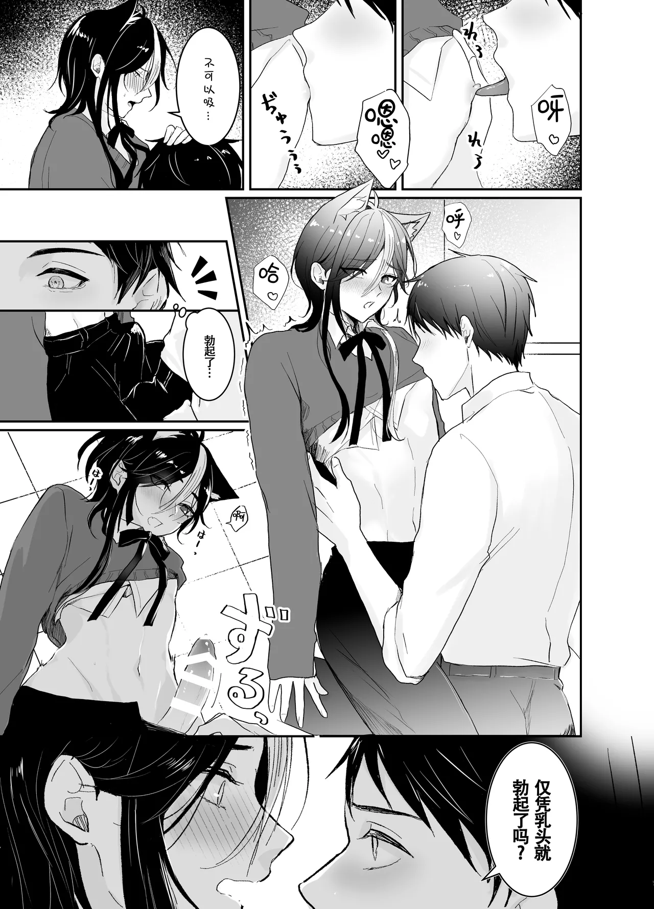 Nijisora-kun Hajimete no Seitaiken | 虹空同学的初次性体验 - Foto 13
