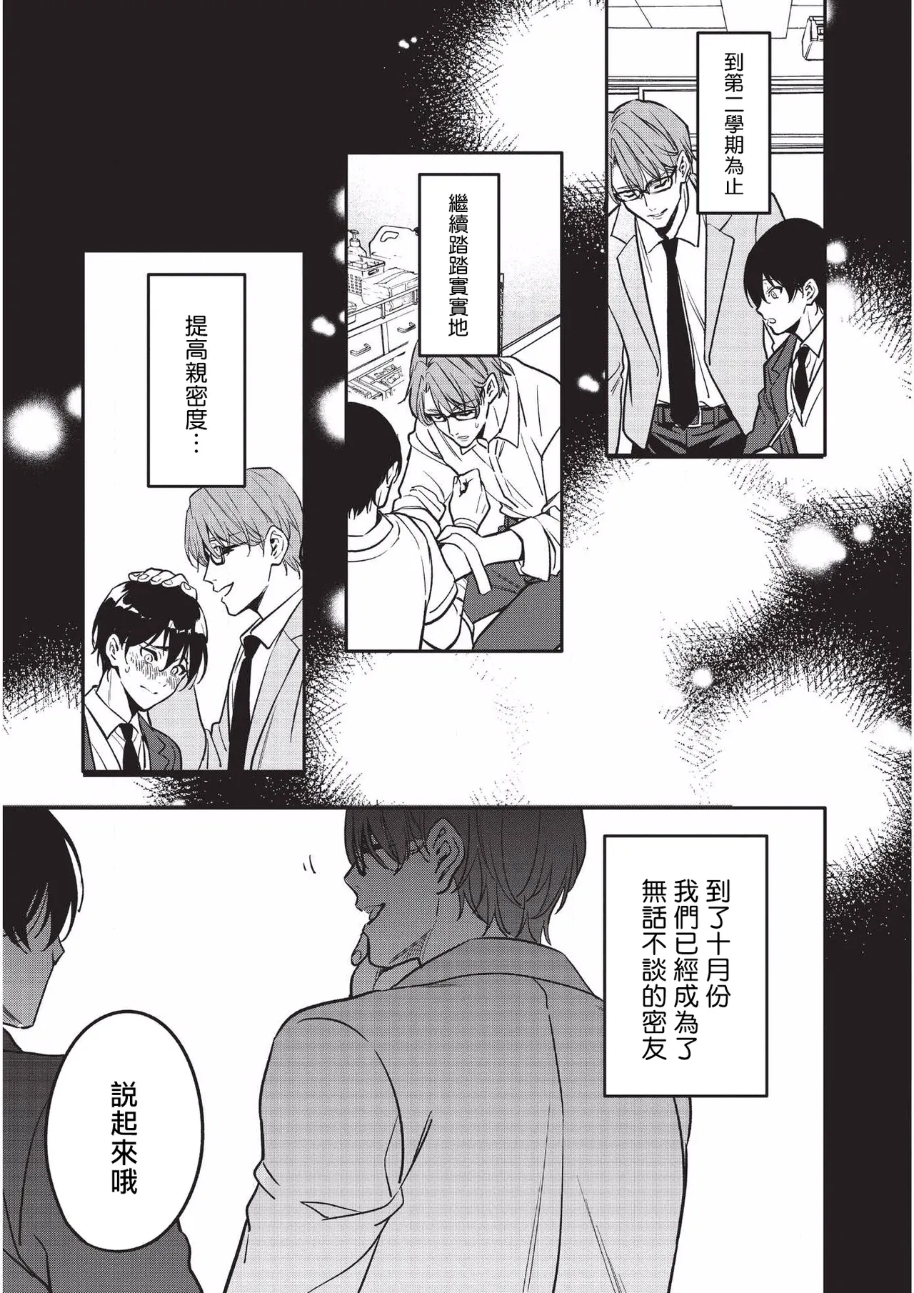 Yuutousei ni Sex nanka Oshieru n Janakatta丨当初就不应该教会优等生怎么做爱 - Foto 14