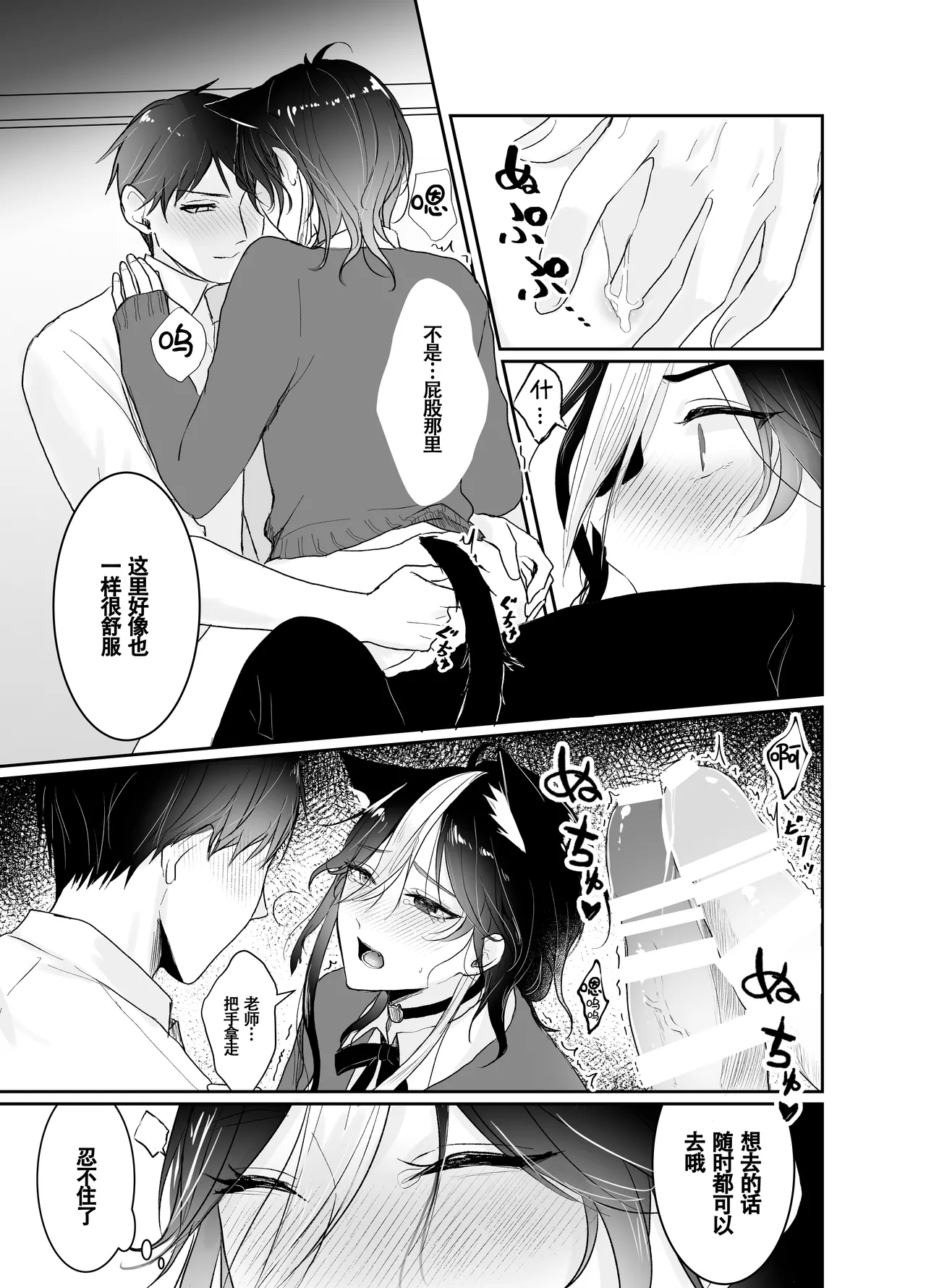 Nijisora-kun Hajimete no Seitaiken | 虹空同学的初次性体验 - Foto 15