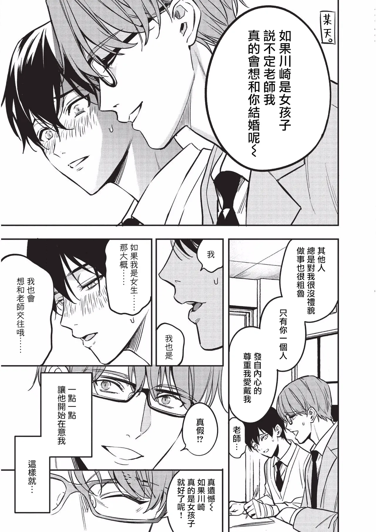 Yuutousei ni Sex nanka Oshieru n Janakatta丨当初就不应该教会优等生怎么做爱 - Foto 16