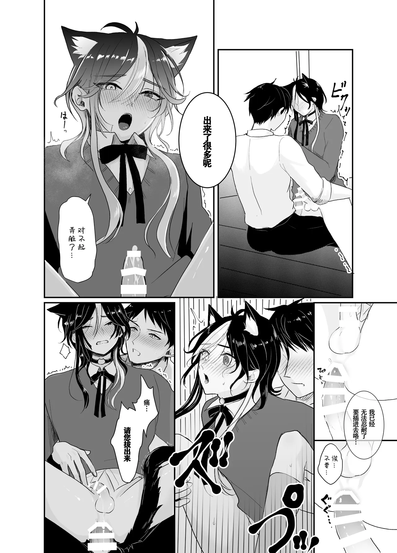 Nijisora-kun Hajimete no Seitaiken | 虹空同学的初次性体验 - Foto 16