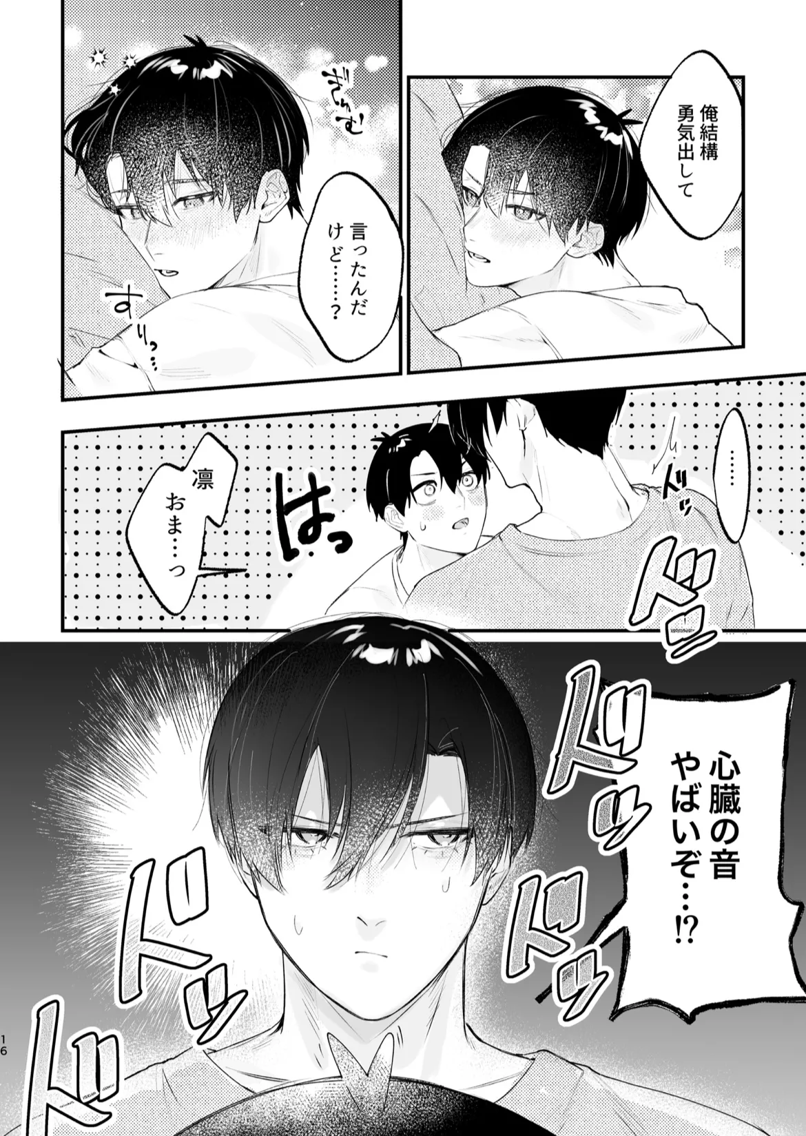現在同棲中! - Foto 17