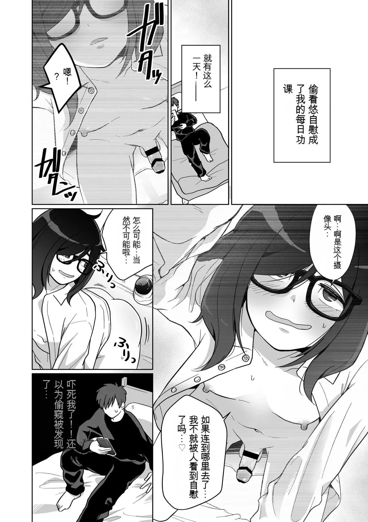 Hikikomori Osananajimi no Seiseikatsu Nozoite Mita! | 偷窥了家里蹲青梅竹马的性生活! - Foto 18