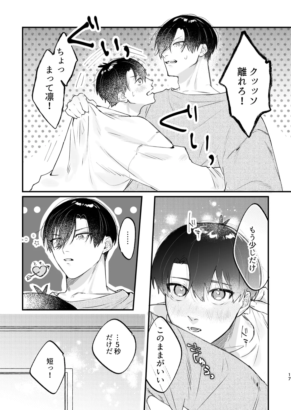 現在同棲中! - Foto 18