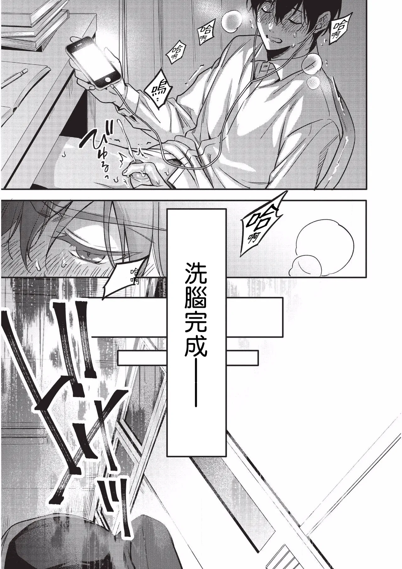 Yuutousei ni Sex nanka Oshieru n Janakatta丨当初就不应该教会优等生怎么做爱 - Foto 18