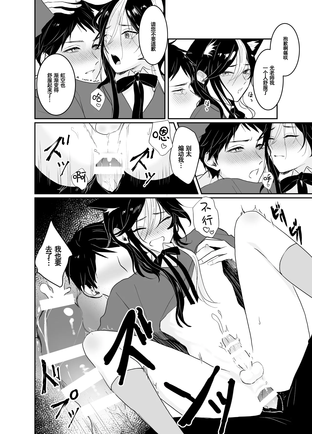 Nijisora-kun Hajimete no Seitaiken | 虹空同学的初次性体验 - Foto 18