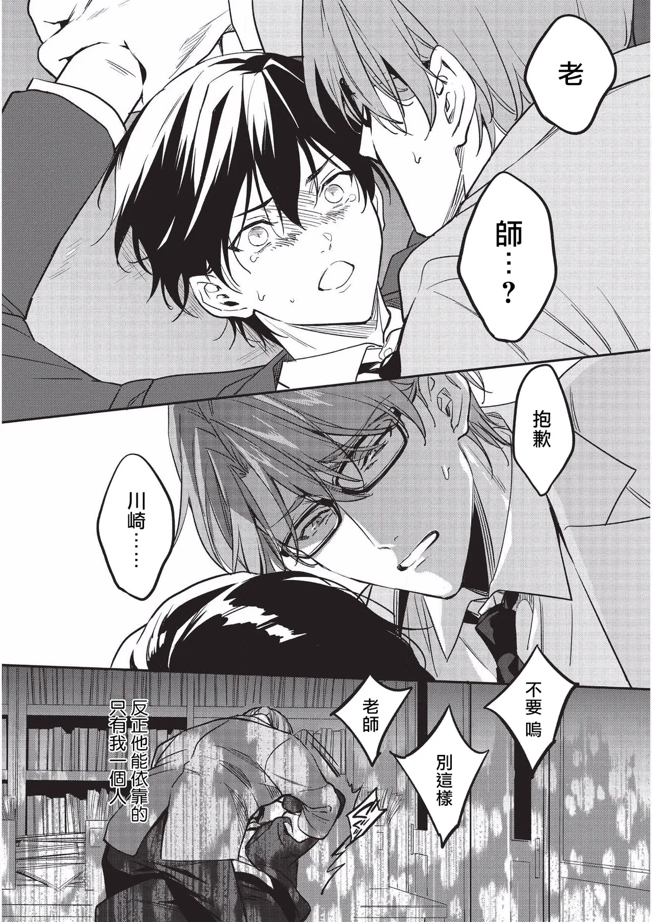 Yuutousei ni Sex nanka Oshieru n Janakatta丨当初就不应该教会优等生怎么做爱 - Foto 19
