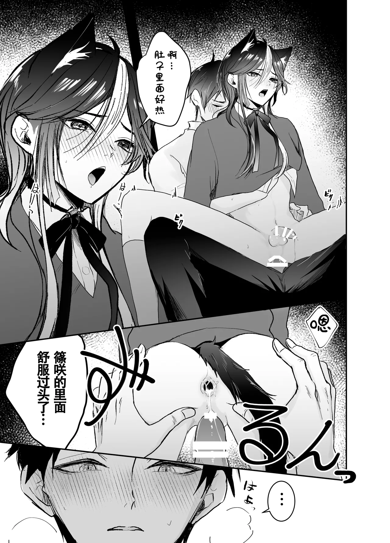 Nijisora-kun Hajimete no Seitaiken | 虹空同学的初次性体验 - Foto 19