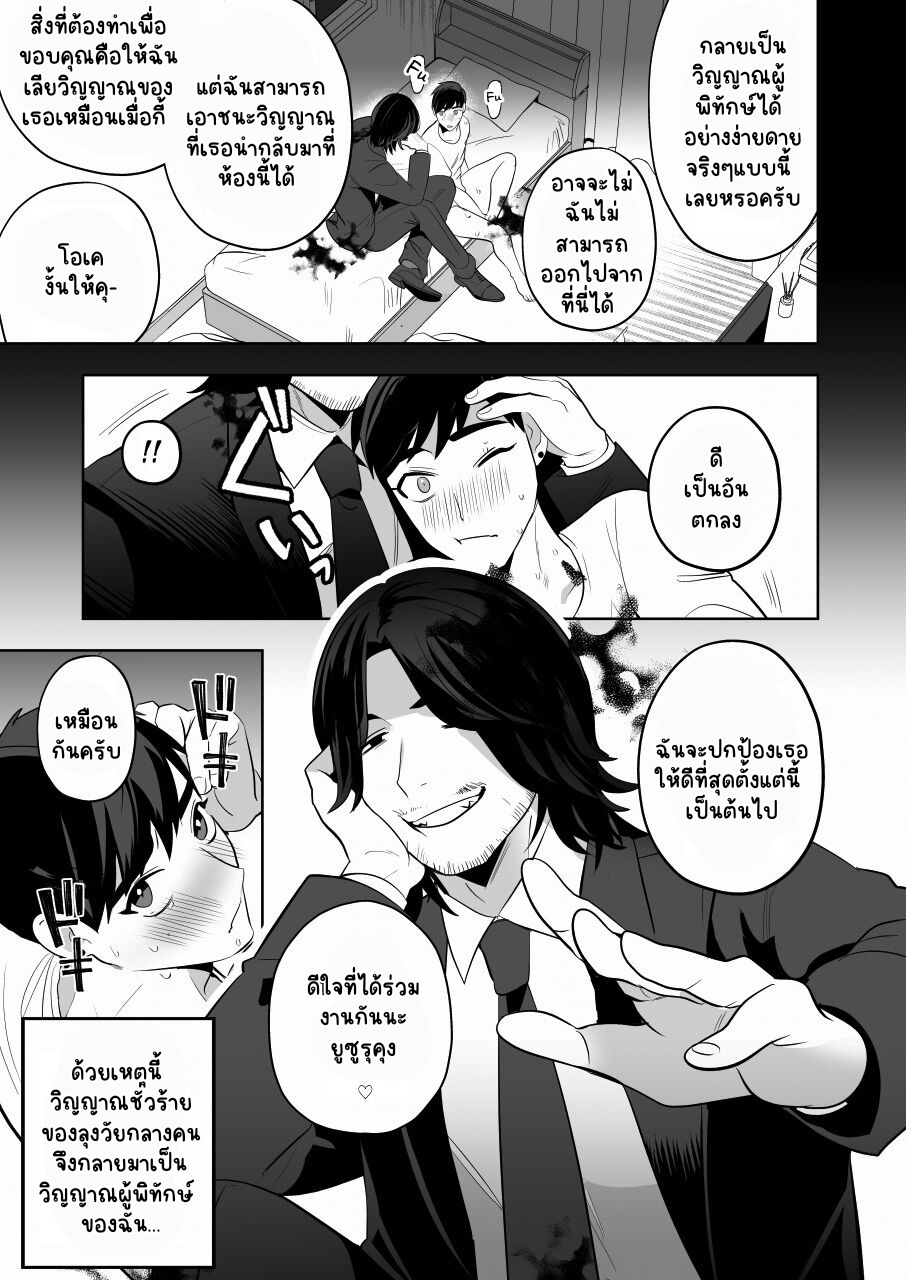 Shugo tte! Akuryou ojisan - Foto 19