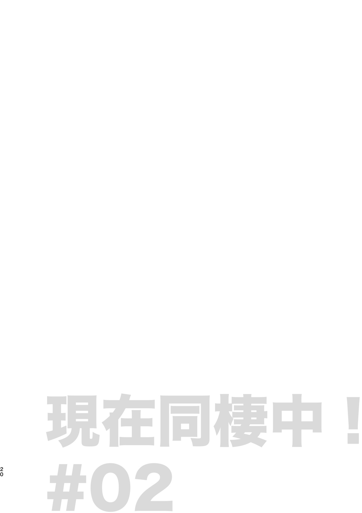現在同棲中! - Foto 21