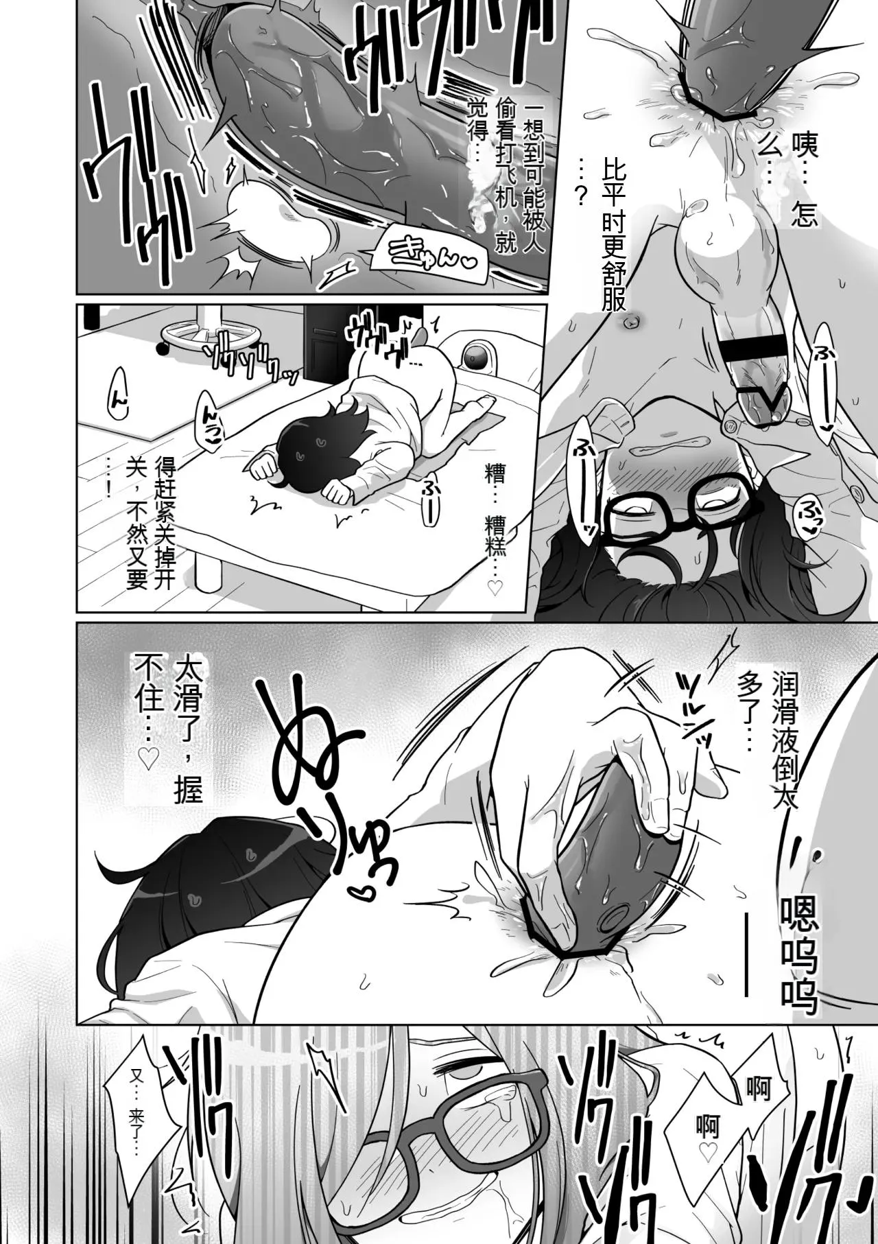 Hikikomori Osananajimi no Seiseikatsu Nozoite Mita! | 偷窥了家里蹲青梅竹马的性生活! - Foto 22