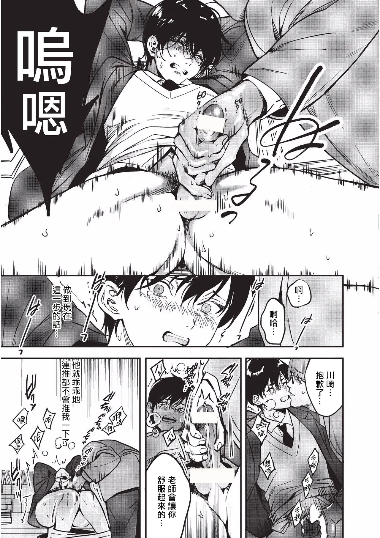 Yuutousei ni Sex nanka Oshieru n Janakatta丨当初就不应该教会优等生怎么做爱 - Foto 22