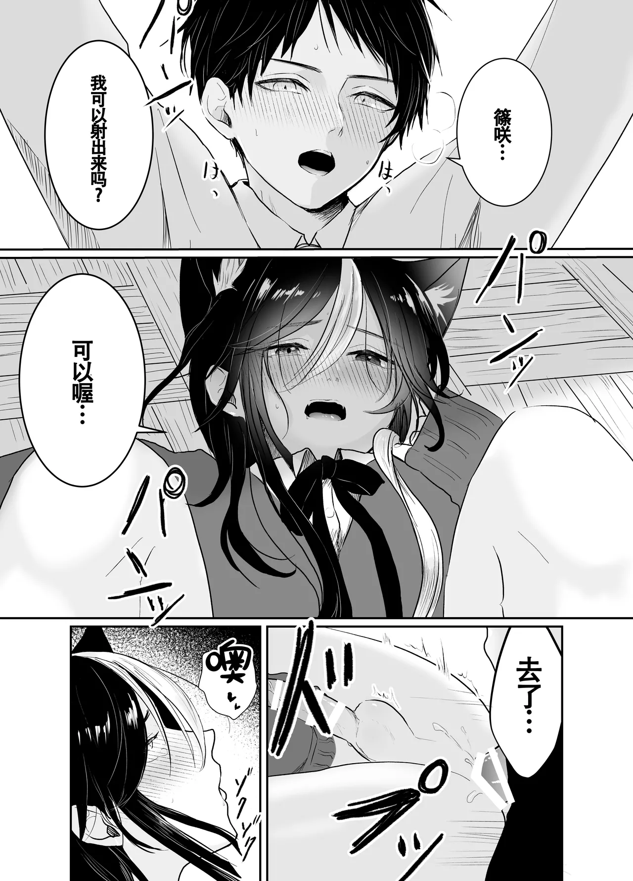 Nijisora-kun Hajimete no Seitaiken | 虹空同学的初次性体验 - Foto 23