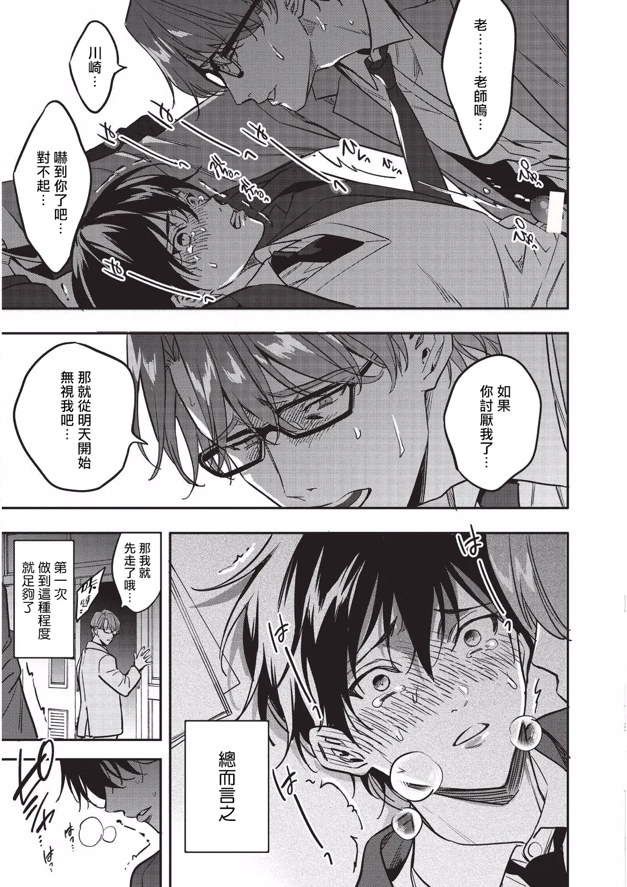 Yuutousei ni Sex nanka Oshieru n Janakatta丨当初就不应该教会优等生怎么做爱 - Foto 24