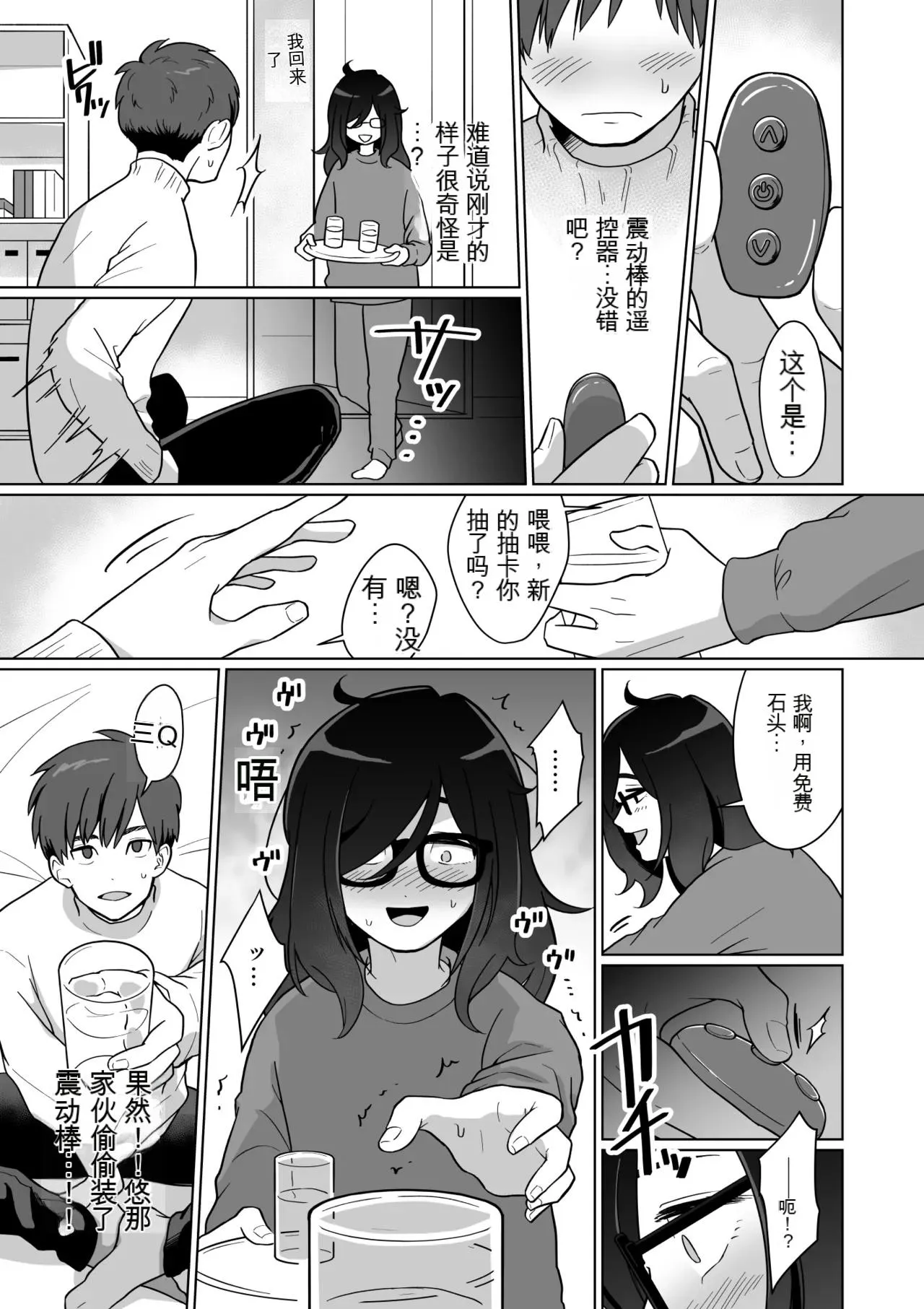 Hikikomori Osananajimi no Seiseikatsu Nozoite Mita! | 偷窥了家里蹲青梅竹马的性生活! - Foto 25