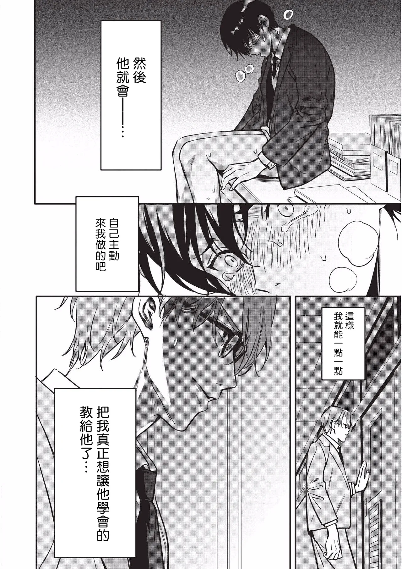 Yuutousei ni Sex nanka Oshieru n Janakatta丨当初就不应该教会优等生怎么做爱 - Foto 25