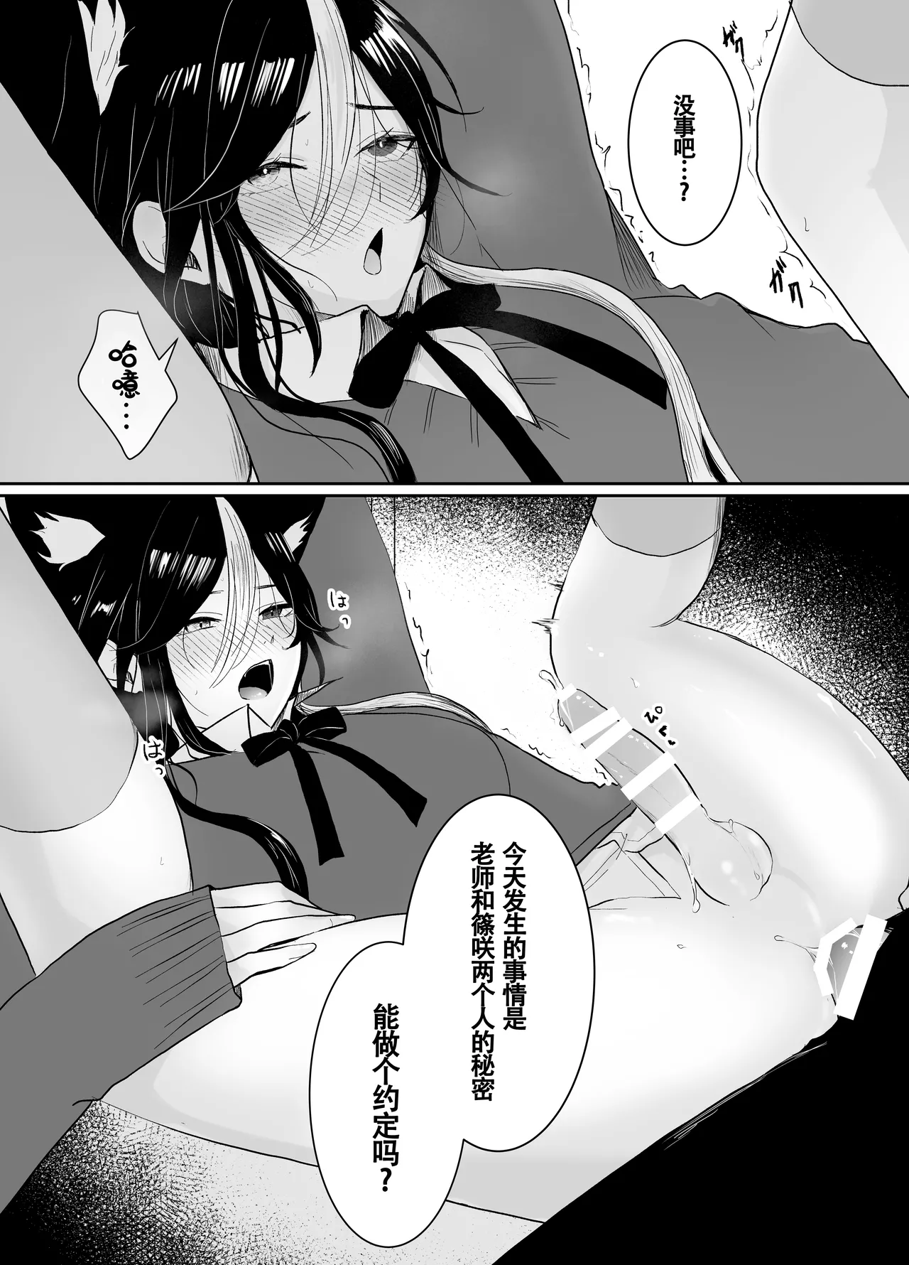Nijisora-kun Hajimete no Seitaiken | 虹空同学的初次性体验 - Foto 25