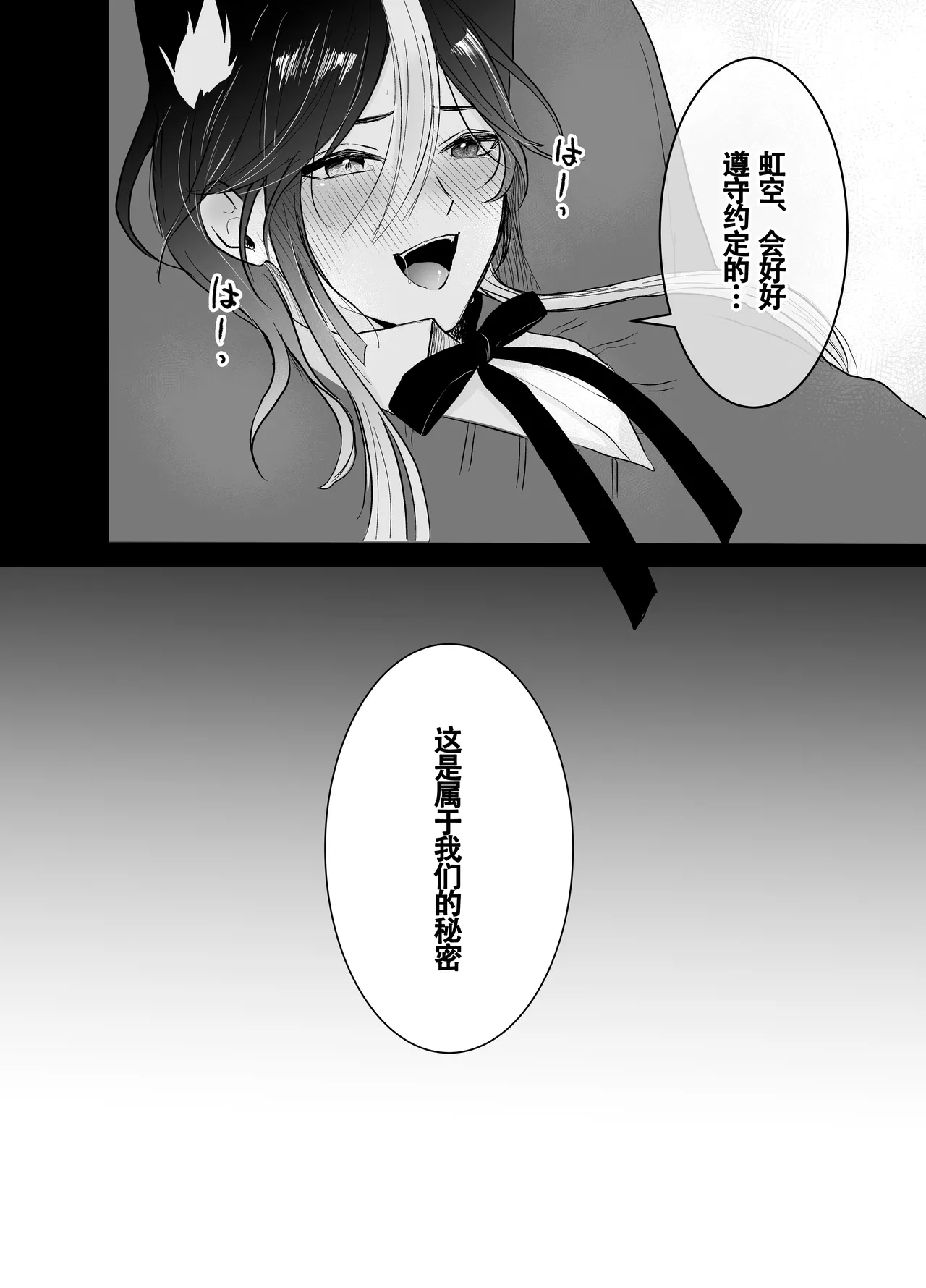 Nijisora-kun Hajimete no Seitaiken | 虹空同学的初次性体验 - Foto 26