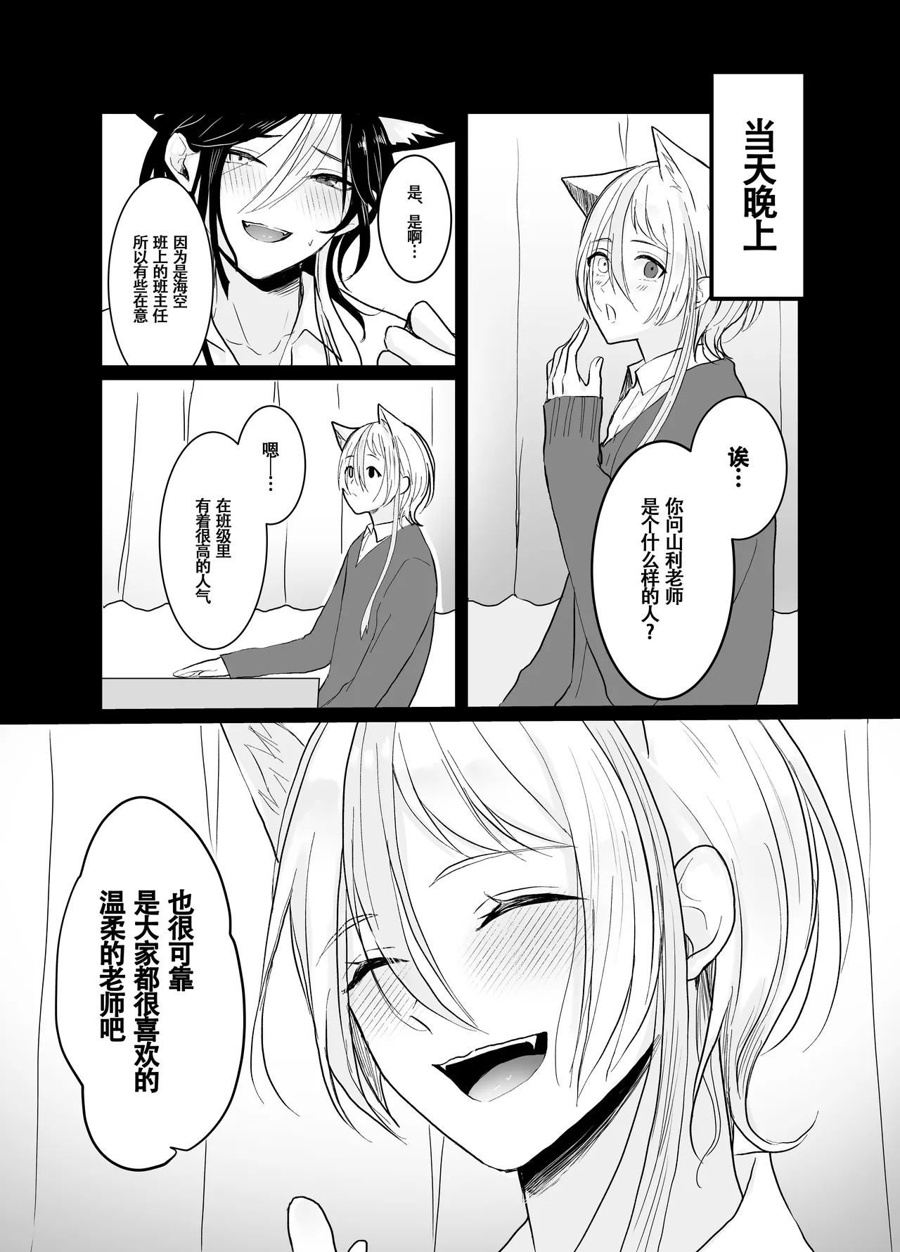 Nijisora-kun Hajimete no Seitaiken | 虹空同学的初次性体验 - Foto 27