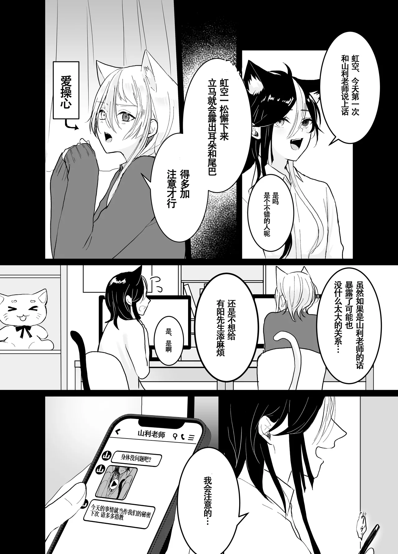 Nijisora-kun Hajimete no Seitaiken | 虹空同学的初次性体验 - Foto 28