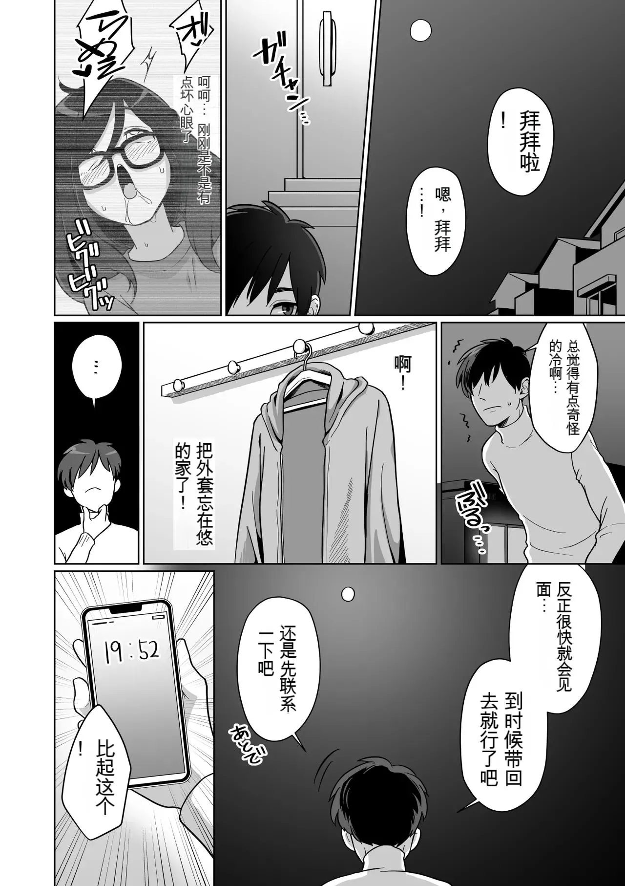 Hikikomori Osananajimi no Seiseikatsu Nozoite Mita! | 偷窥了家里蹲青梅竹马的性生活! - Foto 30