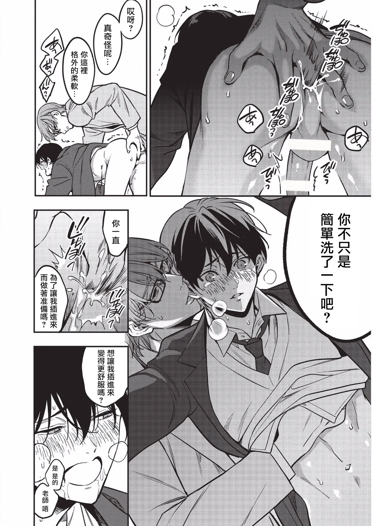Yuutousei ni Sex nanka Oshieru n Janakatta丨当初就不应该教会优等生怎么做爱 - Foto 31